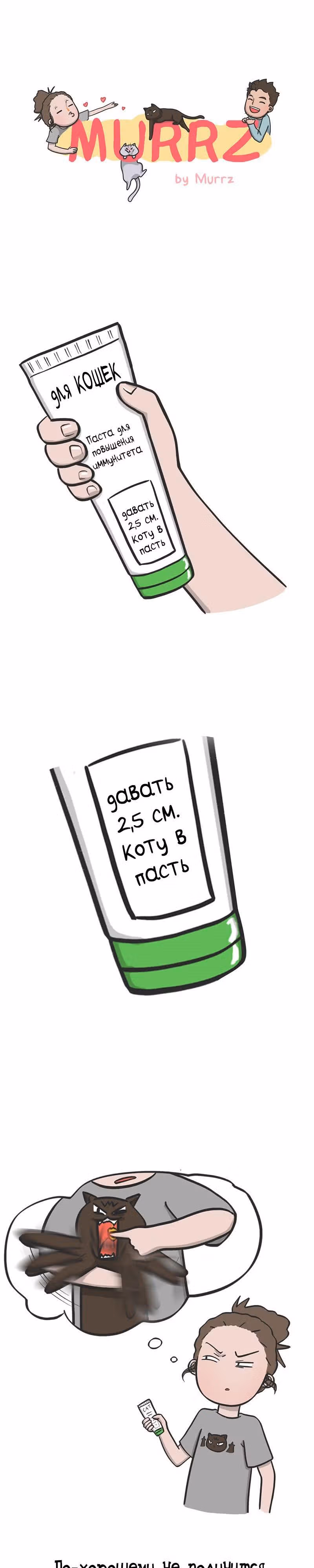 Муррзь — Том 1 · Глава 71, страница 1