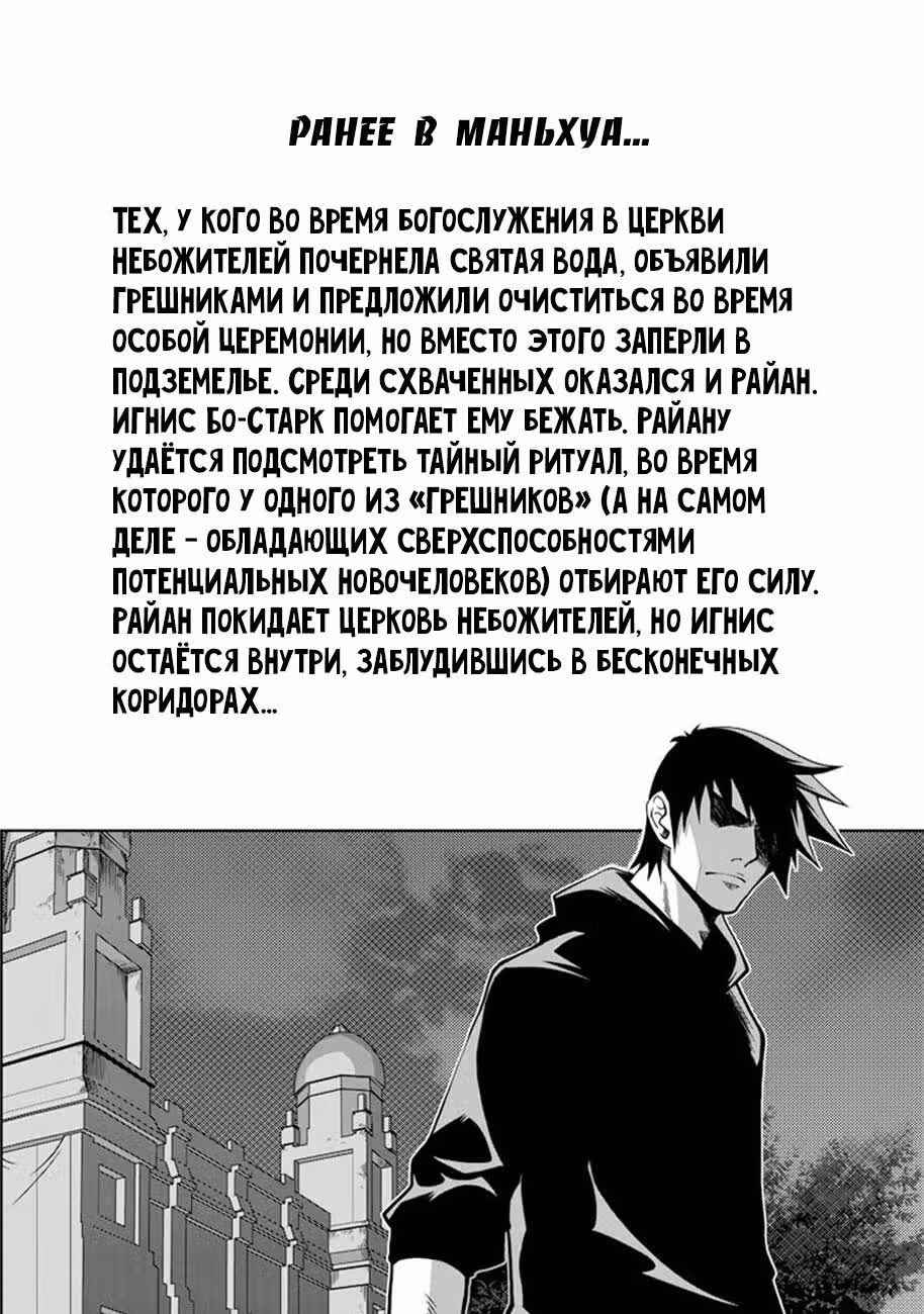 Макрофаг: Ломая каноны — Том 1 · Глава 20, страница 2