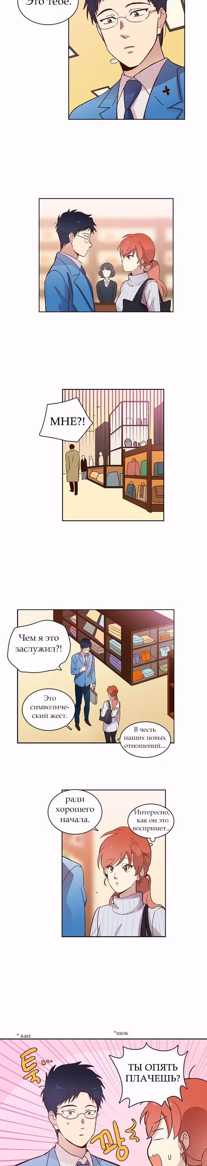Чувственный М — Том 1 · Глава 14, страница 2