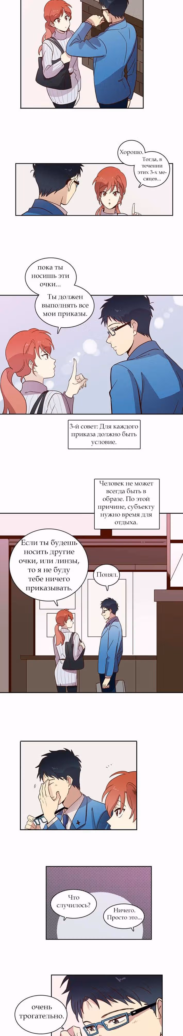 Чувственный М — Том 1 · Глава 14, страница 11