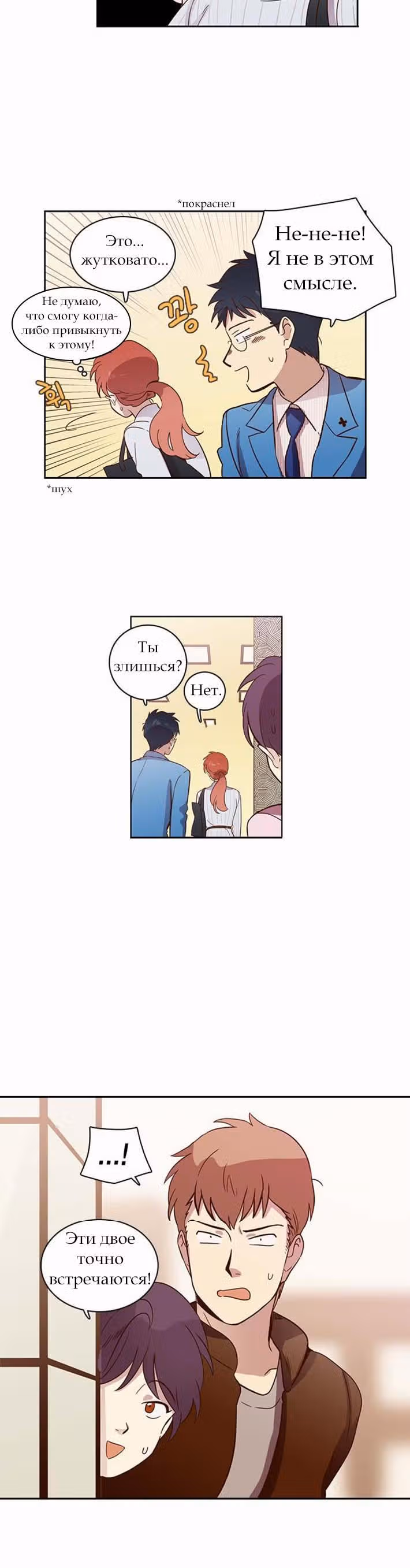 Чувственный М — Том 1 · Глава 14, страница 6