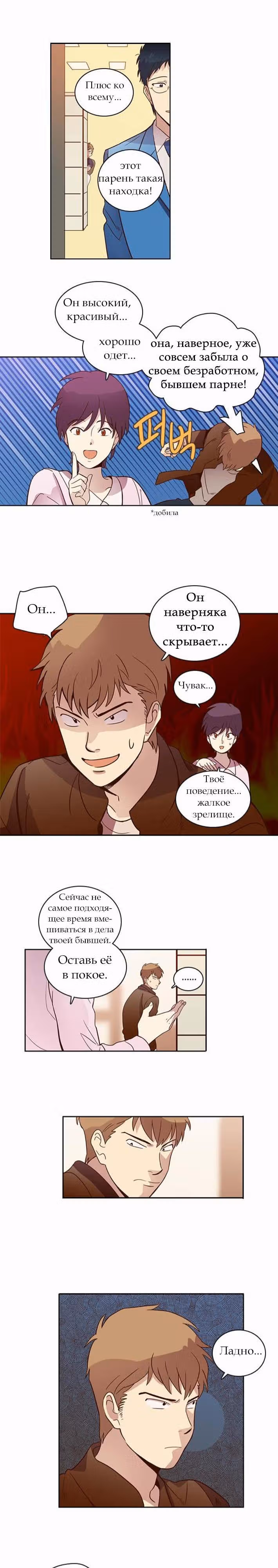 Чувственный М — Том 1 · Глава 14, страница 7