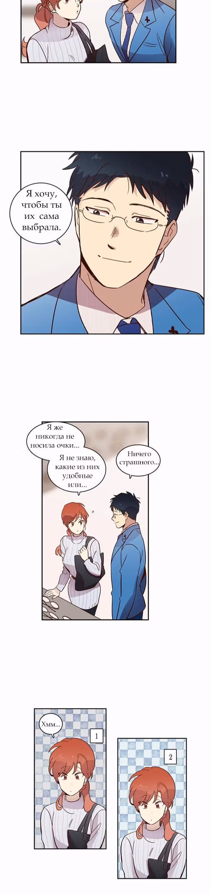 Чувственный М — Том 1 · Глава 14, страница 9