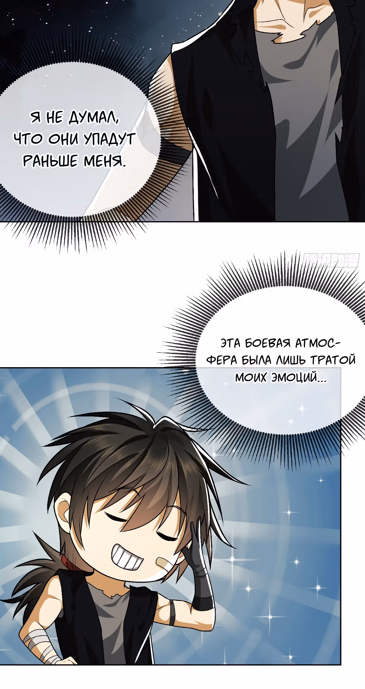 Первый орден — Том 1 · Глава 100, страница 18