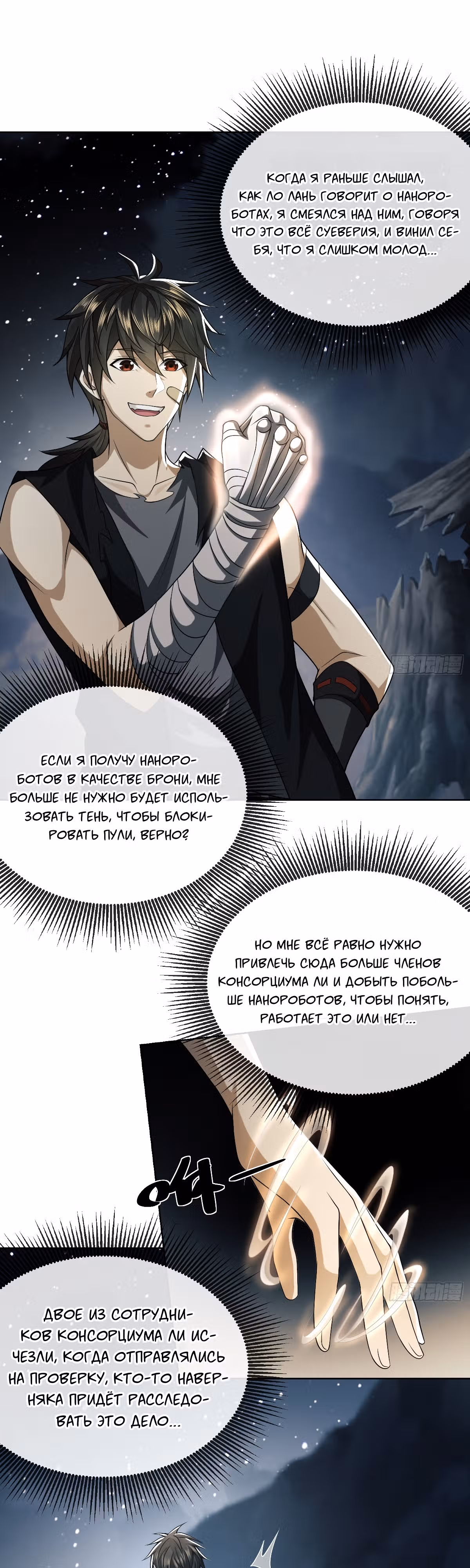 Первый орден — Том 1 · Глава 100, страница 25
