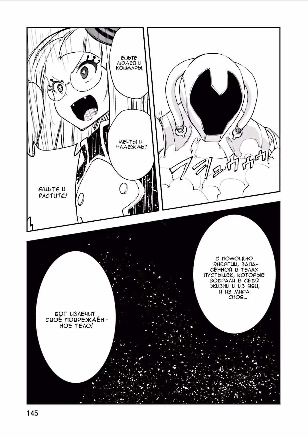 Мерри, пожирательница снов — Том 22 · Глава 129, страница 28