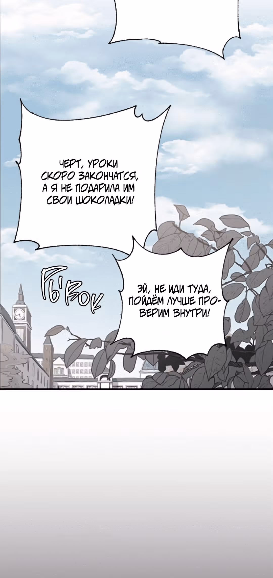 Три брата — Том 1 · Глава 5, страница 22