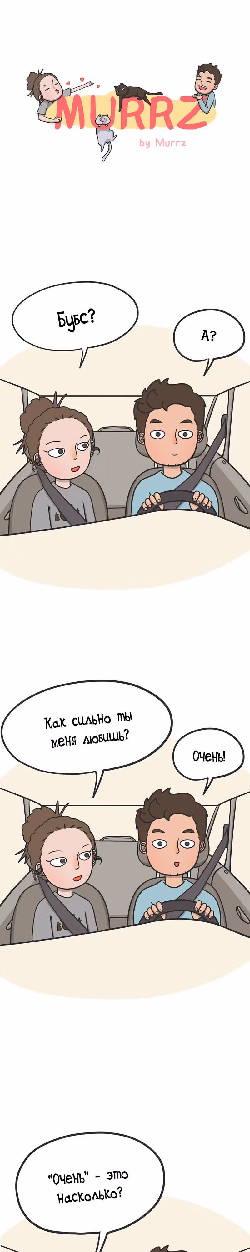 Муррзь — Том 1 · Глава 73, страница 1