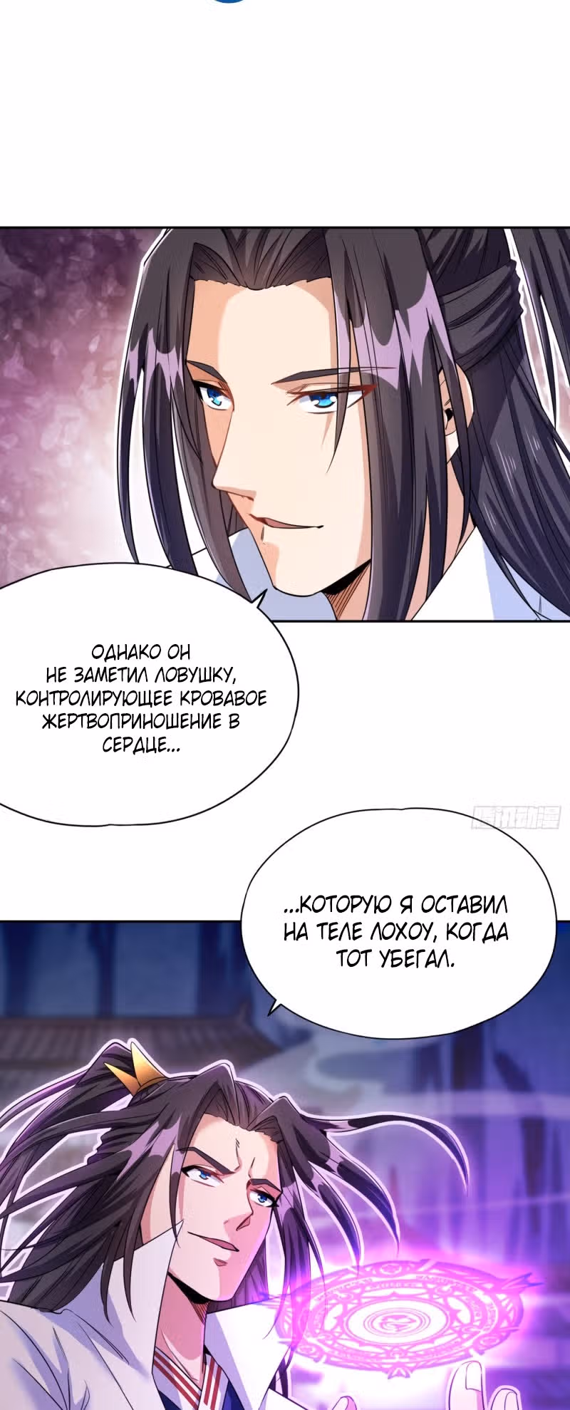 Тысячелетнее перерождение — Том 1 · Глава 67, страница 2
