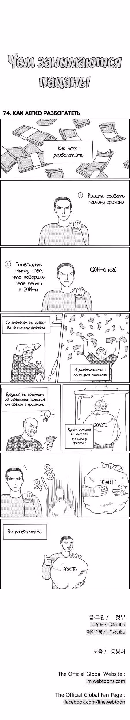 Чем занимаются пацаны — Том 1 · Глава 74, страница 1