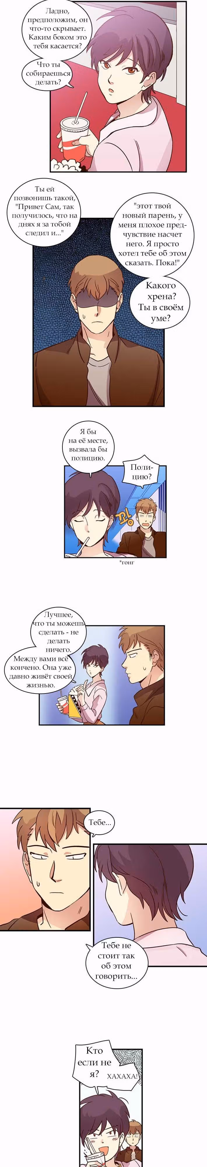 Чувственный М — Том 1 · Глава 15, страница 2