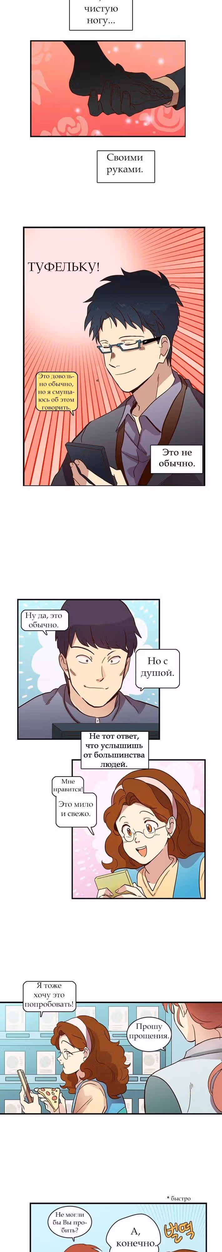 Чувственный М — Том 1 · Глава 15, страница 11