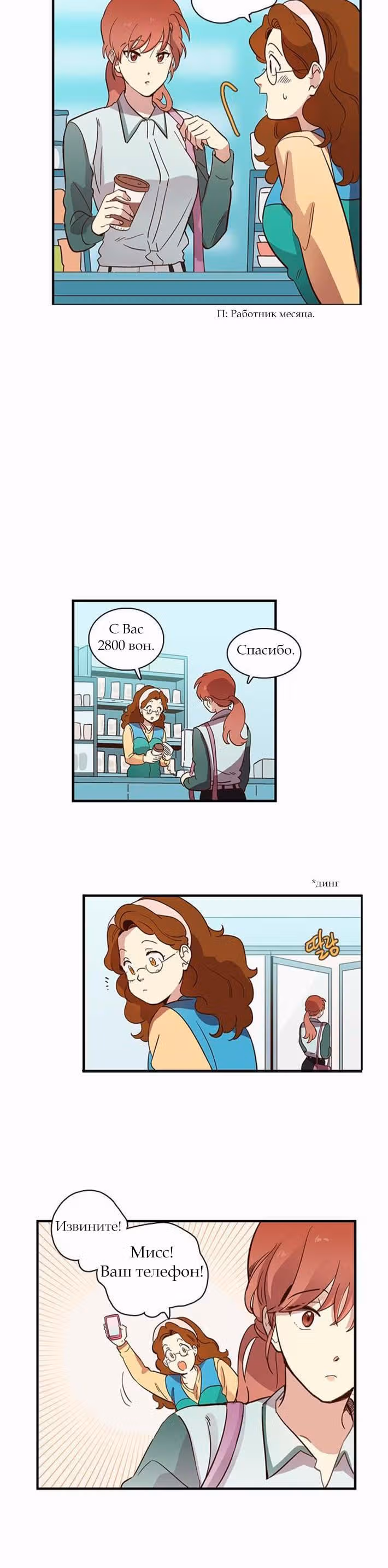 Чувственный М — Том 1 · Глава 15, страница 12