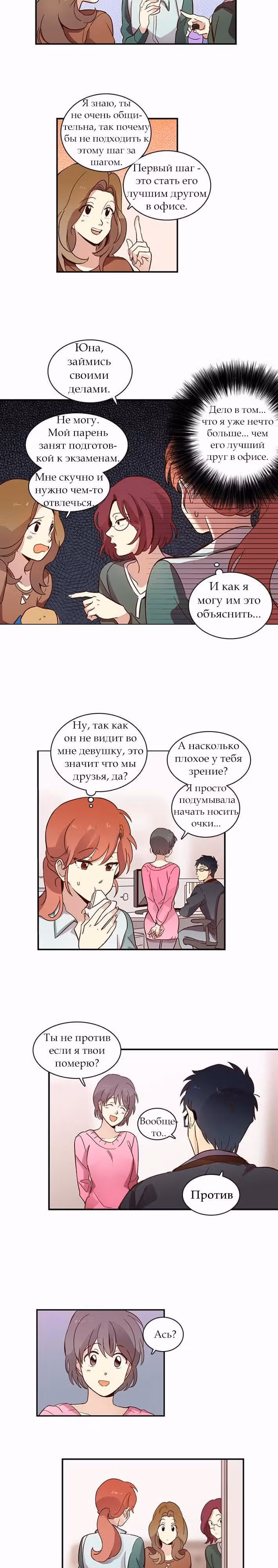Чувственный М — Том 1 · Глава 15, страница 5