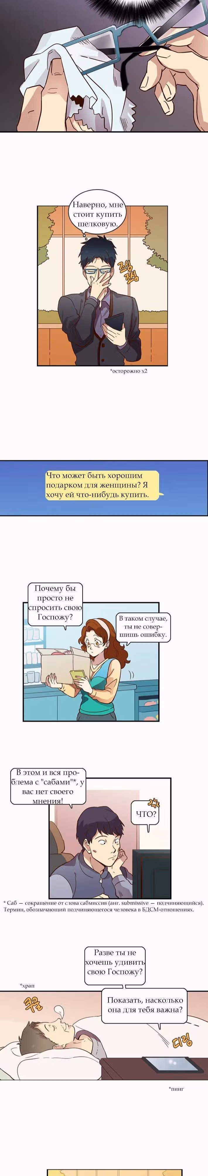 Чувственный М — Том 1 · Глава 15, страница 8