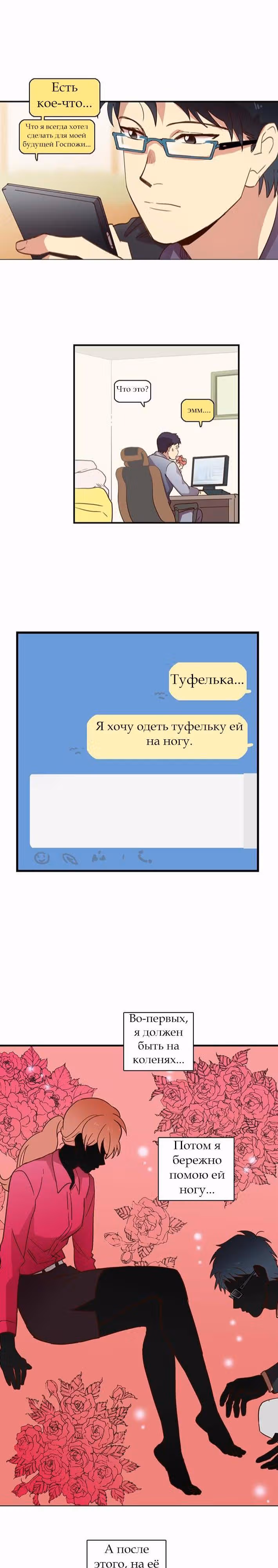 Чувственный М — Том 1 · Глава 15, страница 10