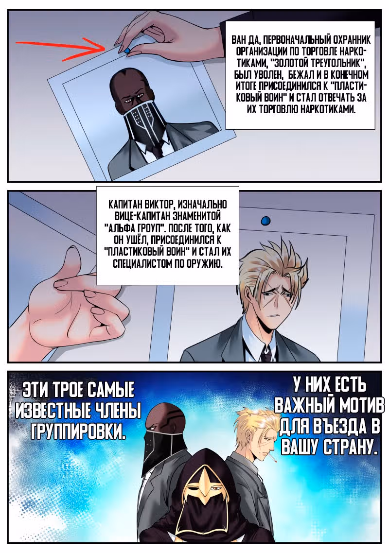 Превосходный Капитан — Том 1 · Глава 38, страница 15