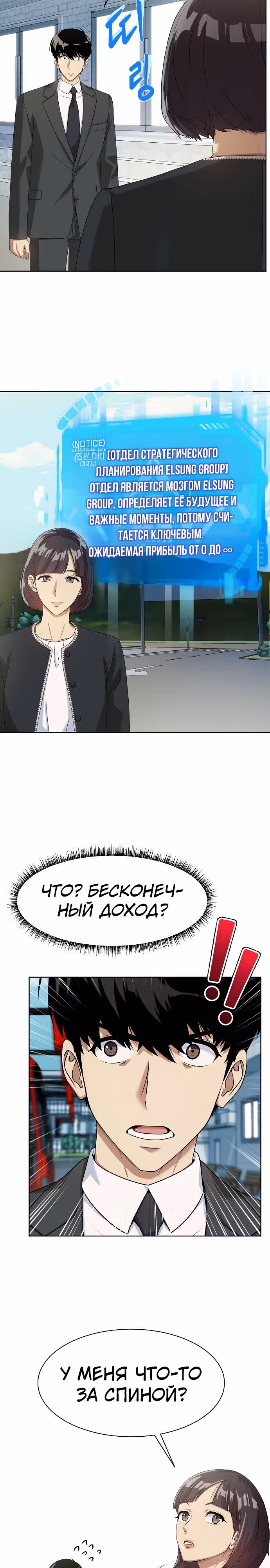 Лучший во всем — Том 1 · Глава 19, страница 20