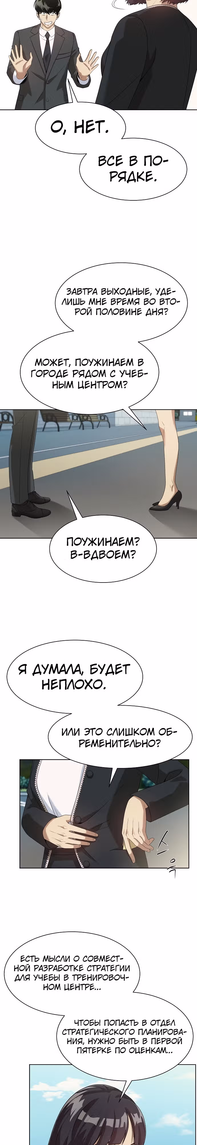 Лучший во всем — Том 1 · Глава 19, страница 21