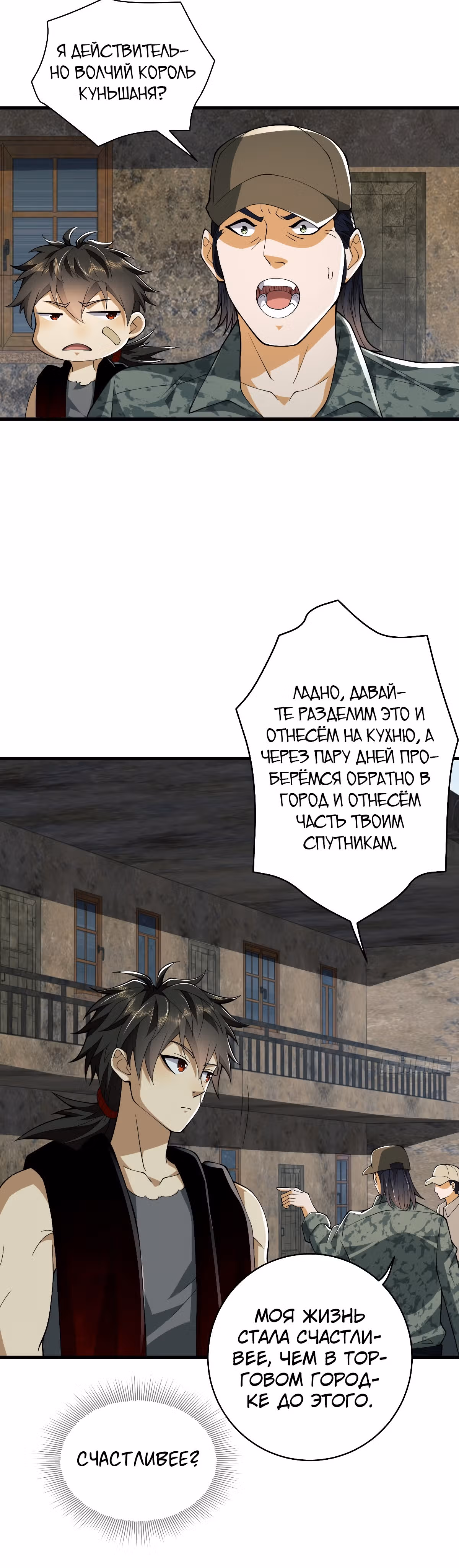 Первый орден — Том 1 · Глава 101, страница 12