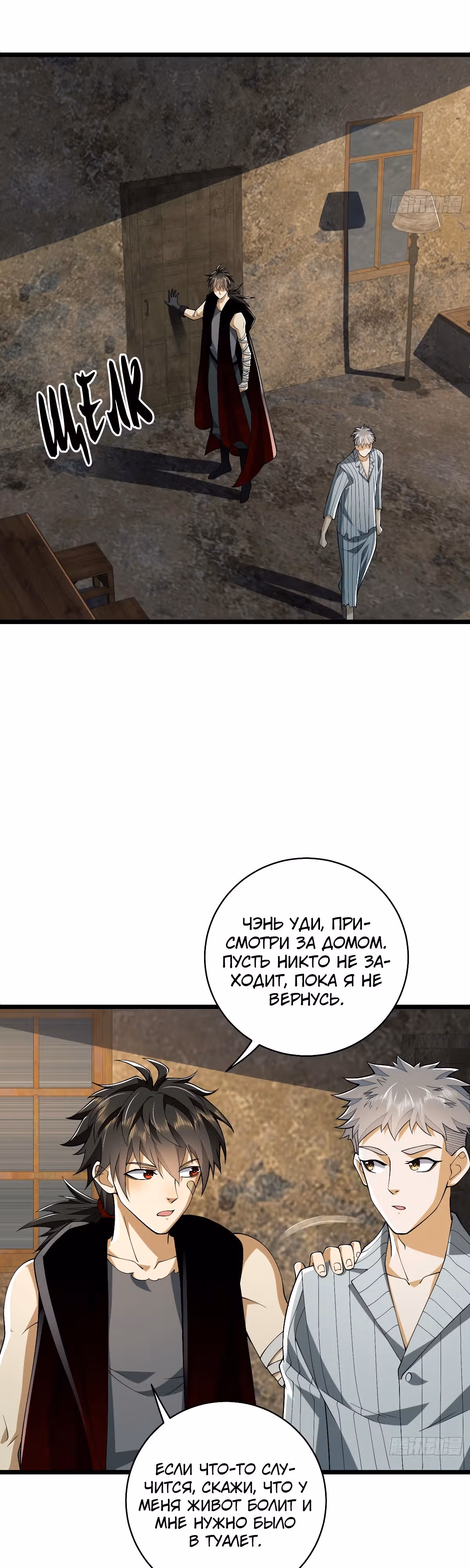 Первый орден — Том 1 · Глава 101, страница 22