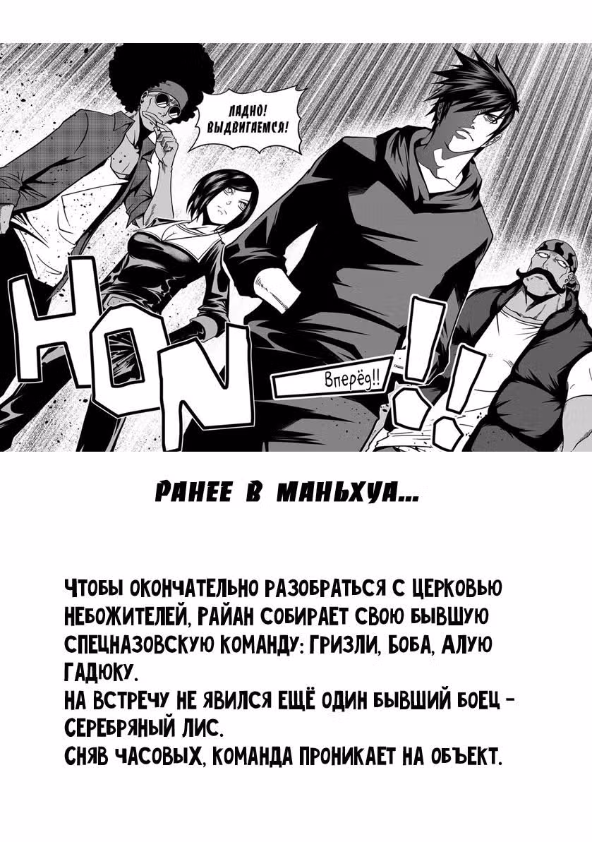Макрофаг: Ломая каноны — Том 1 · Глава 21, страница 3