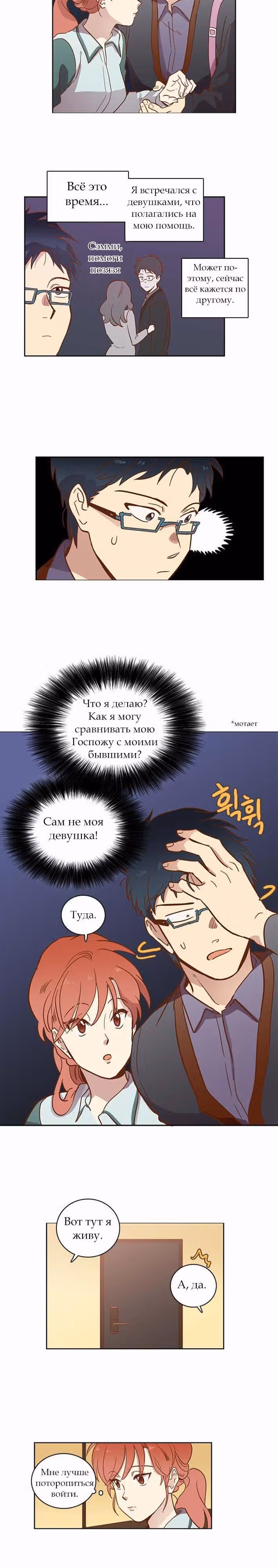 Чувственный М — Том 1 · Глава 16, страница 11