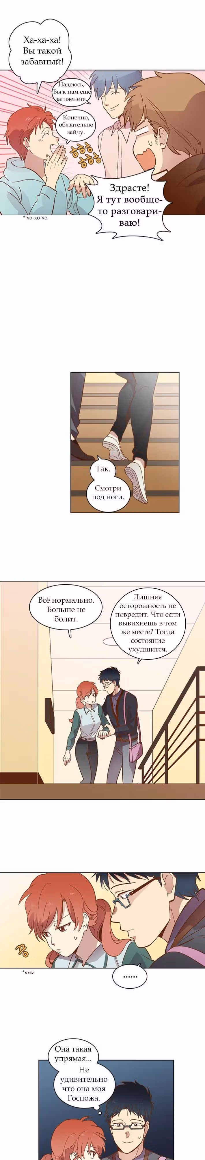 Чувственный М — Том 1 · Глава 16, страница 10