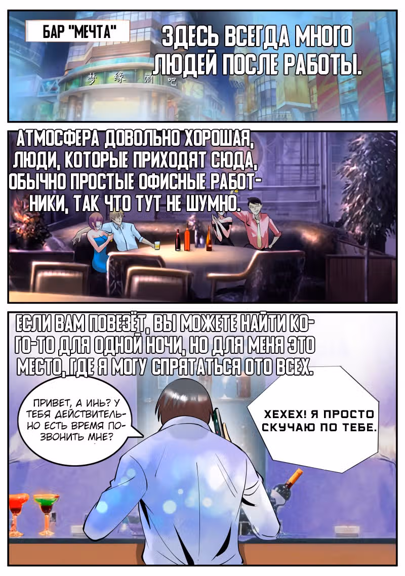 Превосходный Капитан — Том 1 · Глава 39, страница 7