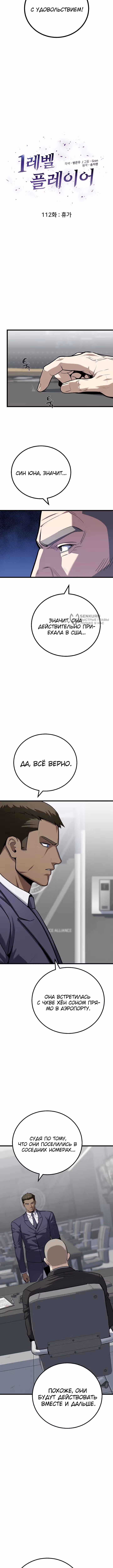 Игрок 1-го уровня — Том 3 · Глава 112, страница 3