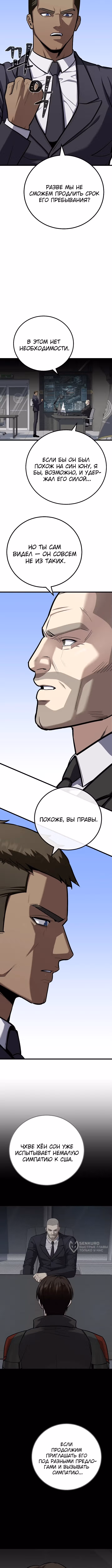Игрок 1-го уровня — Том 3 · Глава 112, страница 5