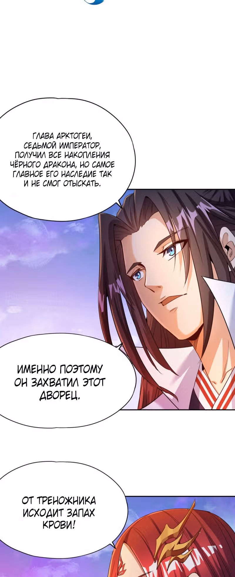 Тысячелетнее перерождение — Том 1 · Глава 68, страница 2