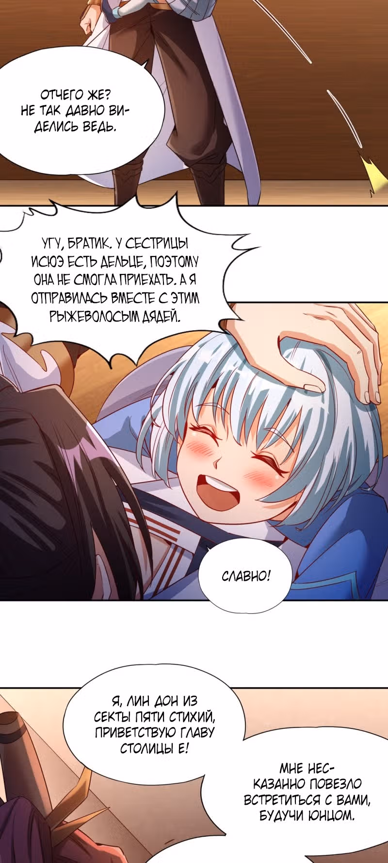 Тысячелетнее перерождение — Том 1 · Глава 68, страница 16