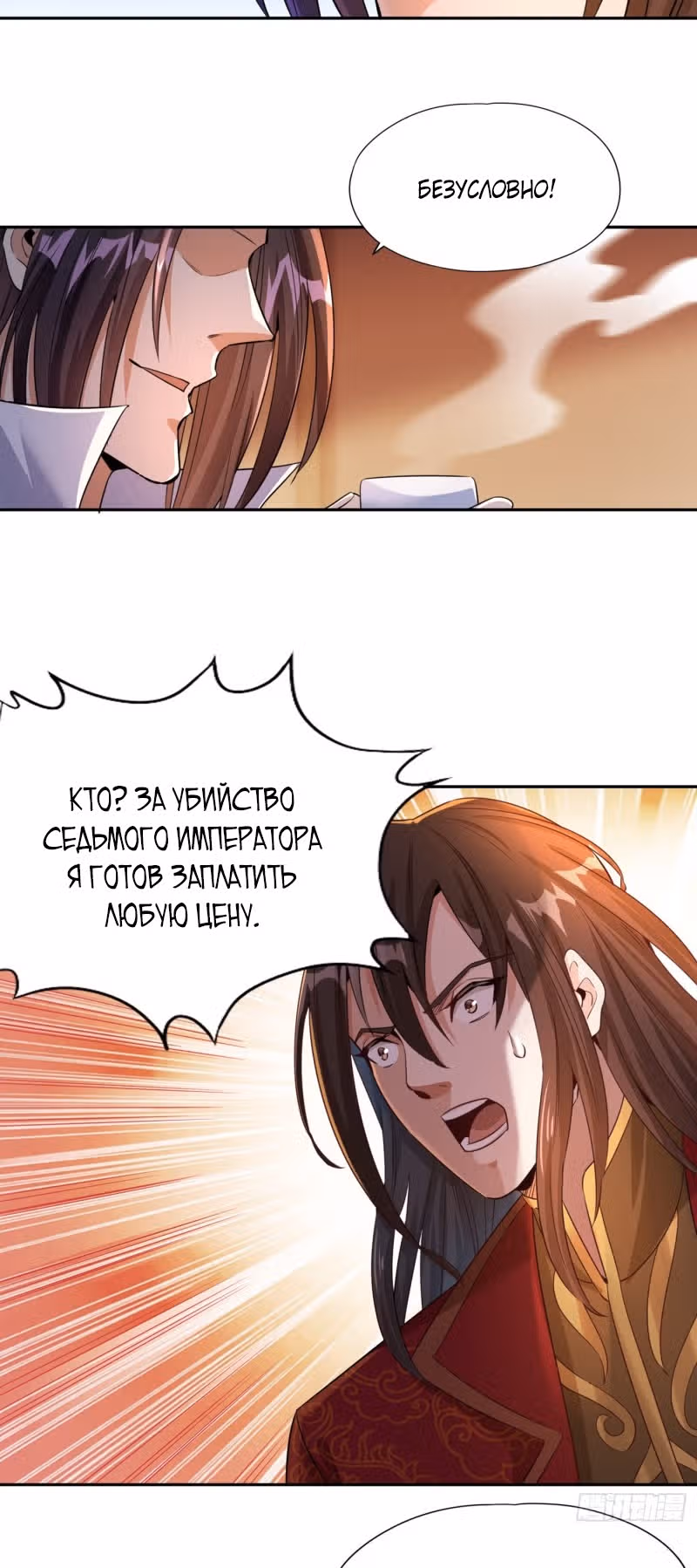Тысячелетнее перерождение — Том 1 · Глава 68, страница 25