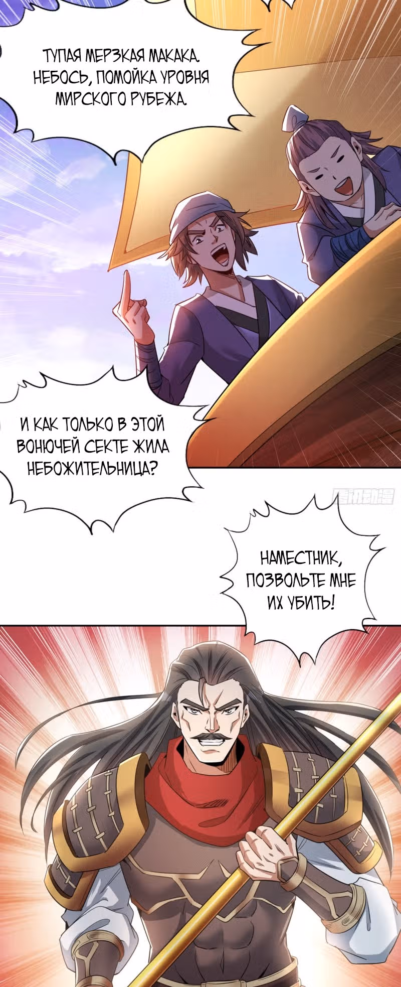 Тысячелетнее перерождение — Том 1 · Глава 68, страница 5