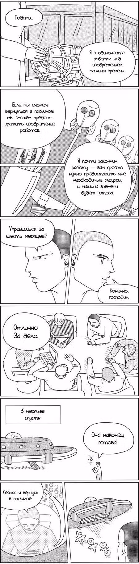 Чем занимаются пацаны — Том 1 · Глава 88, страница 2