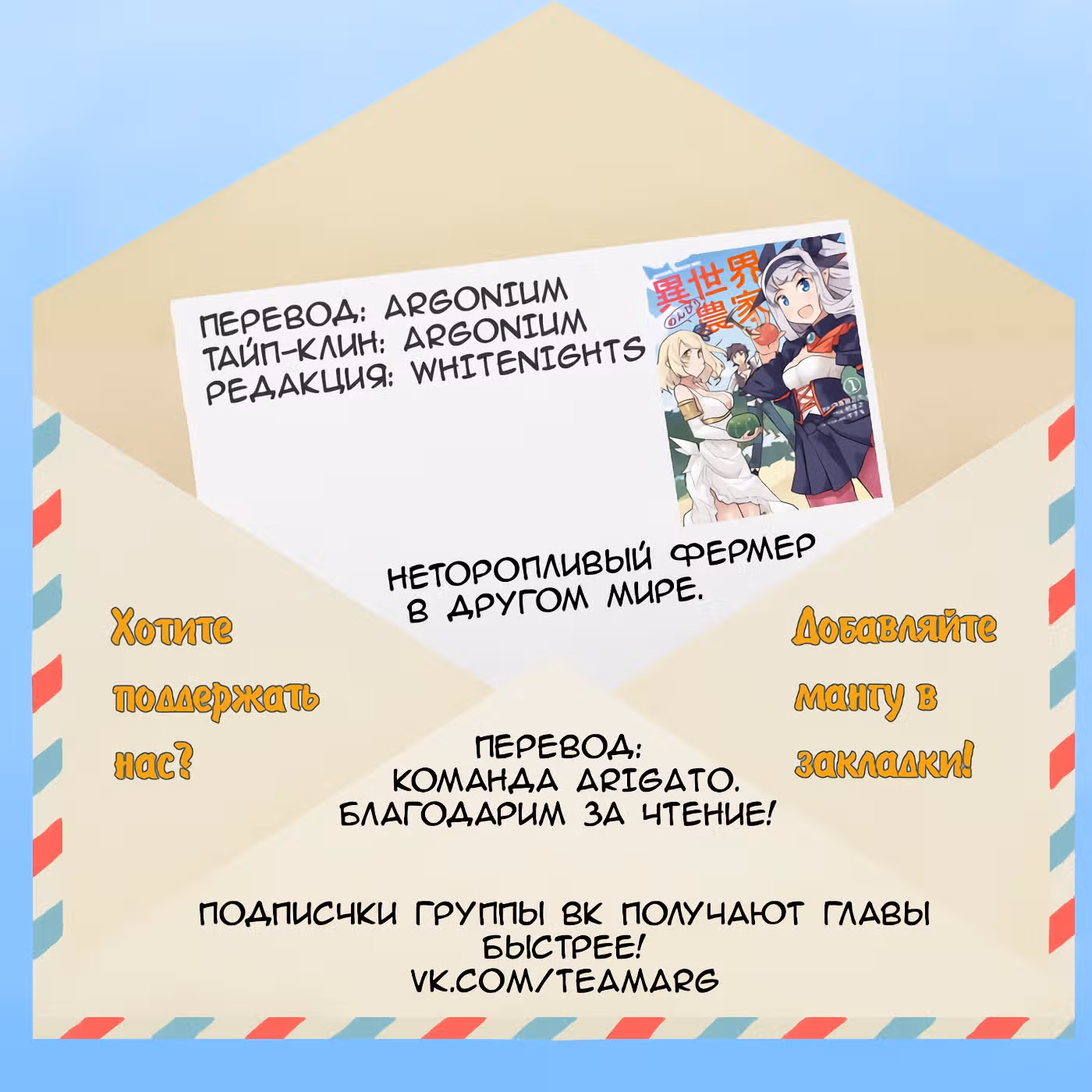 Неторопливый фермер в другом мире. — Том 4 · Глава 61, страница 13