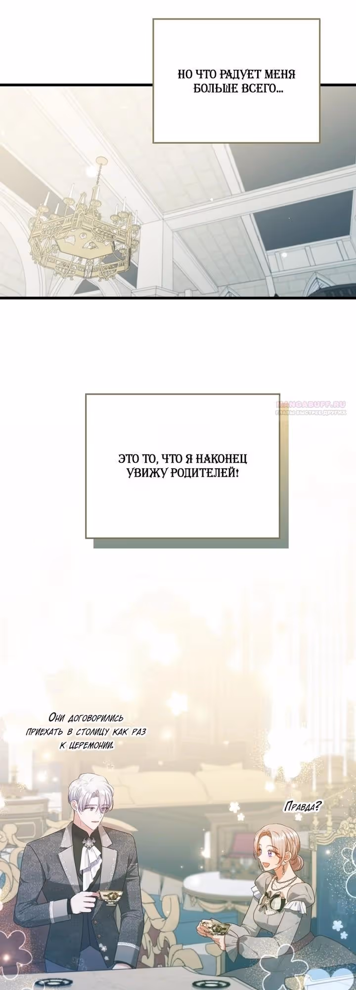 Я соблазнила больного героя — Том 2 · Глава 90, страница 18