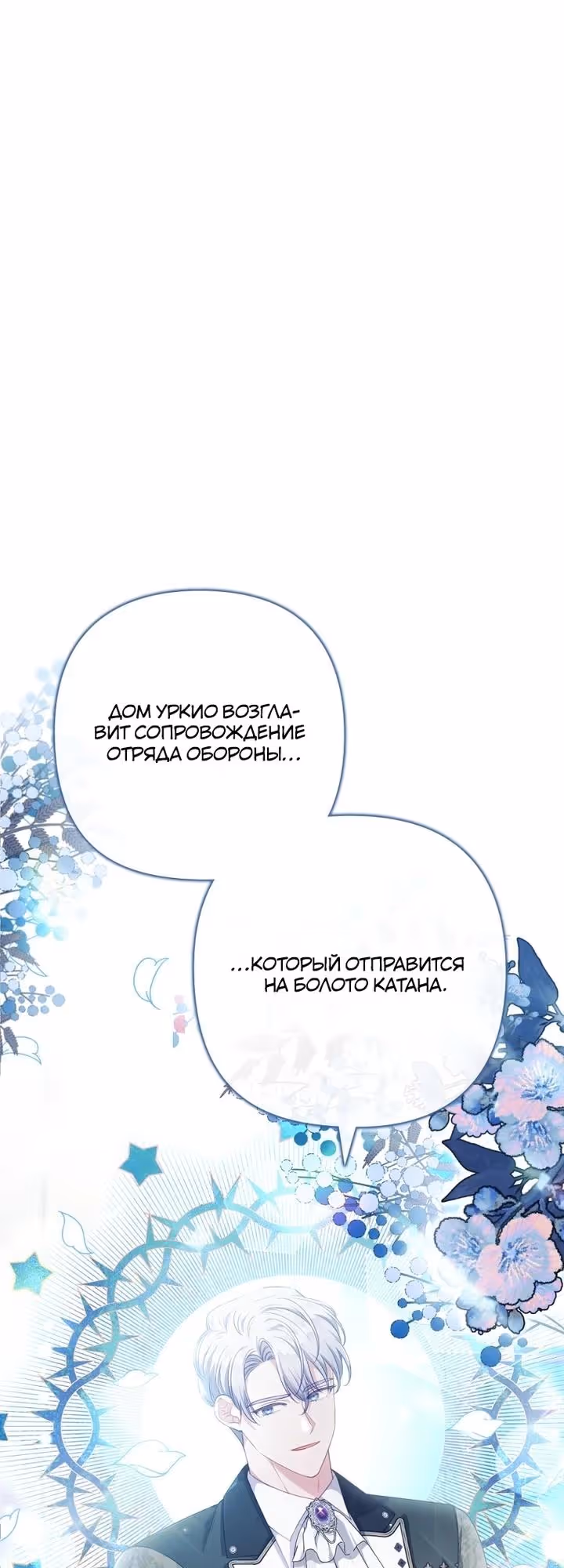Я соблазнила больного героя — Том 2 · Глава 90, страница 27