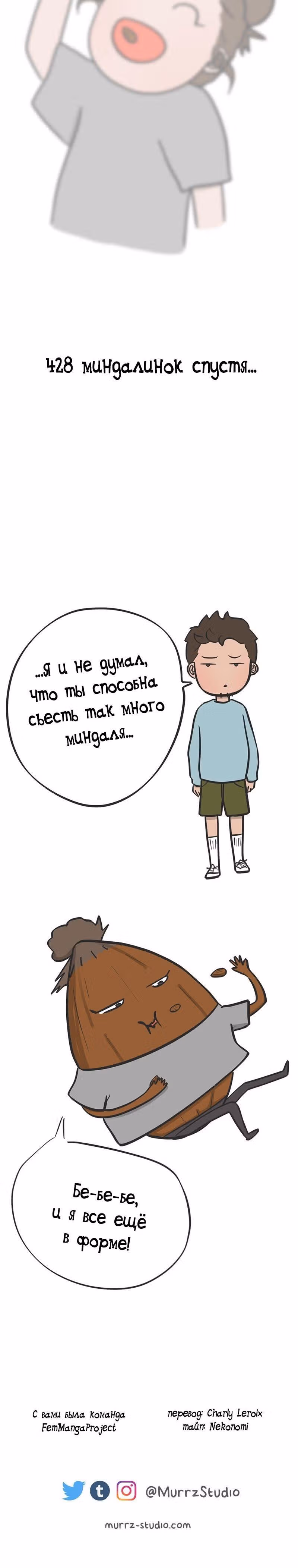 Муррзь — Том 1 · Глава 82, страница 3