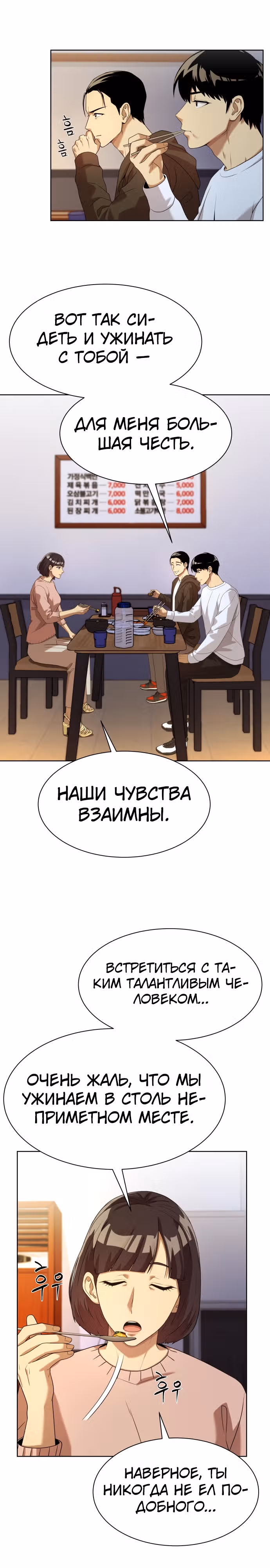 Лучший во всем — Том 1 · Глава 20, страница 14