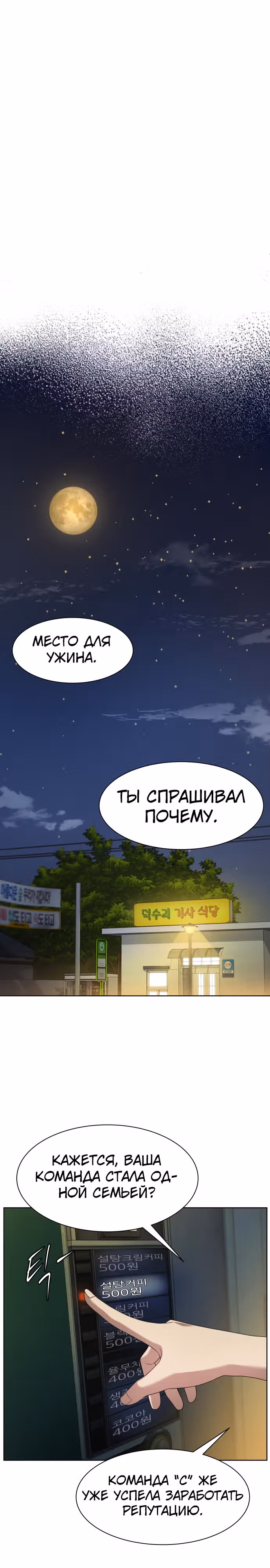 Лучший во всем — Том 1 · Глава 20, страница 17