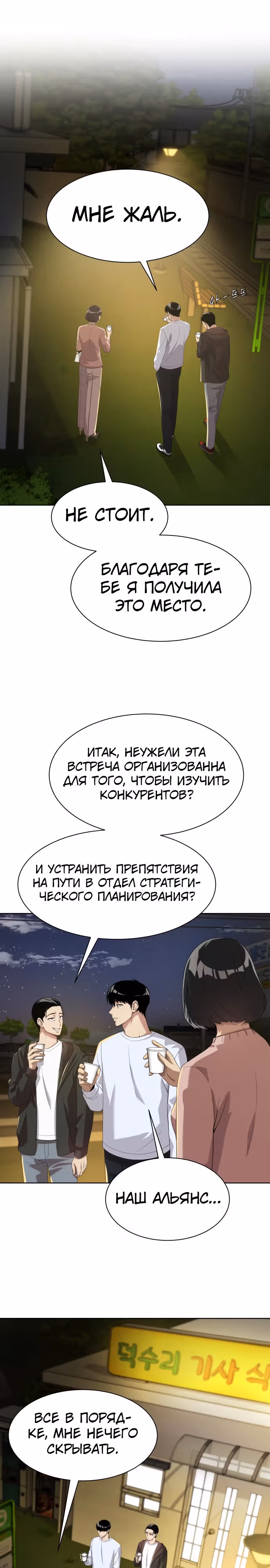 Лучший во всем — Том 1 · Глава 20, страница 20