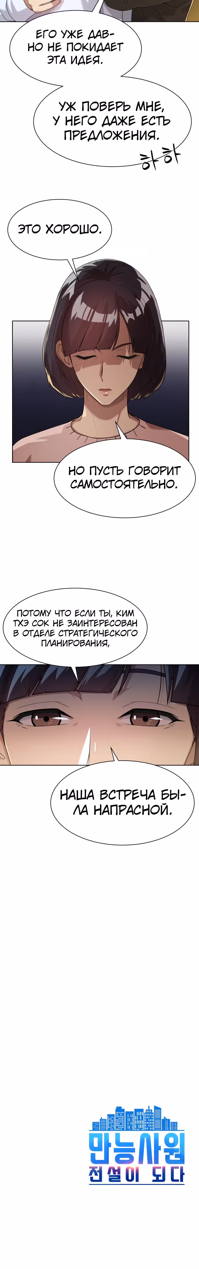 Лучший во всем — Том 1 · Глава 20, страница 25
