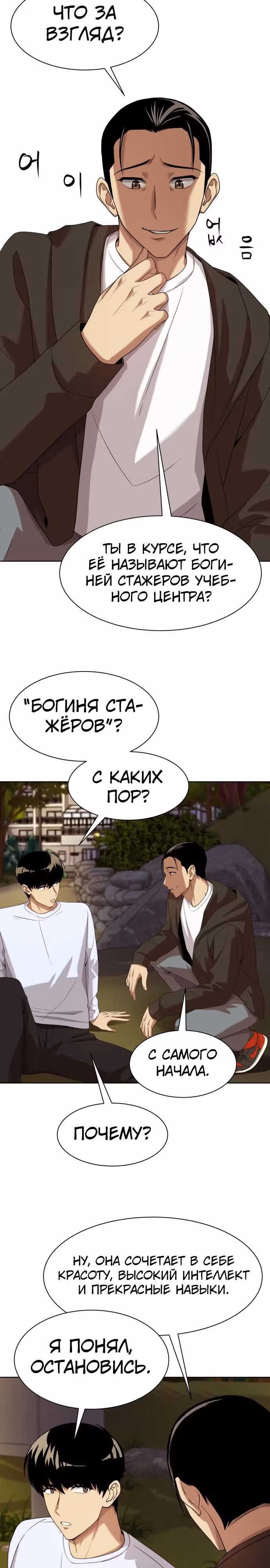 Лучший во всем — Том 1 · Глава 20, страница 5