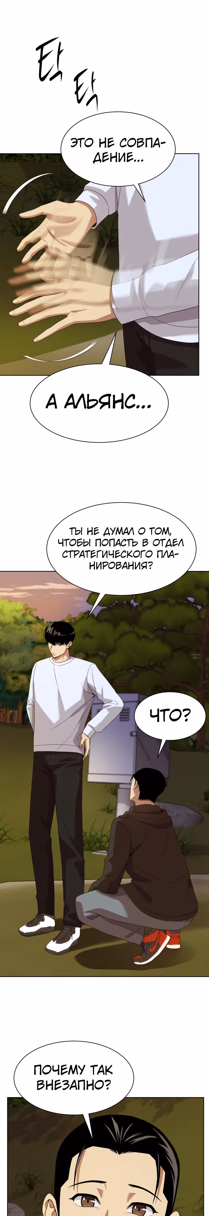 Лучший во всем — Том 1 · Глава 20, страница 7