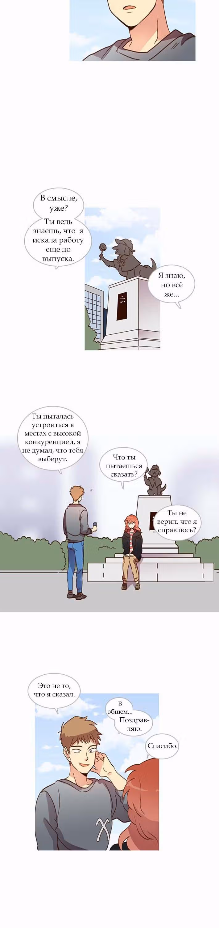 Чувственный М — Том 1 · Глава 17, страница 12