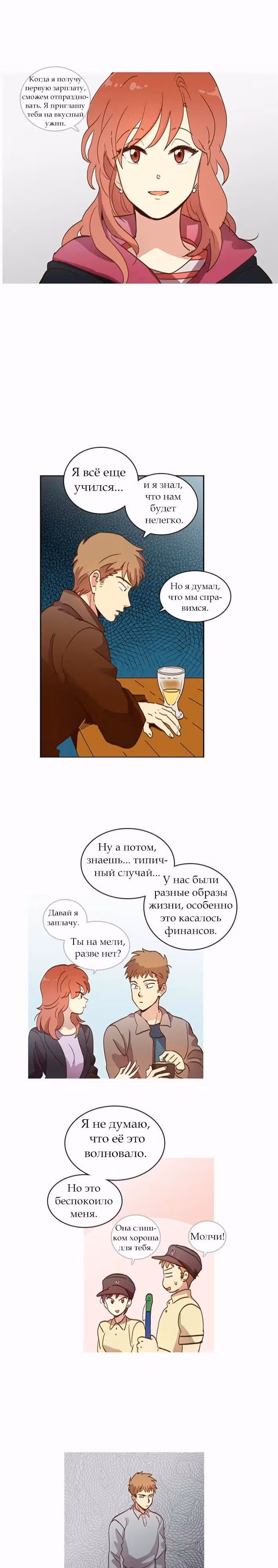 Чувственный М — Том 1 · Глава 17, страница 13