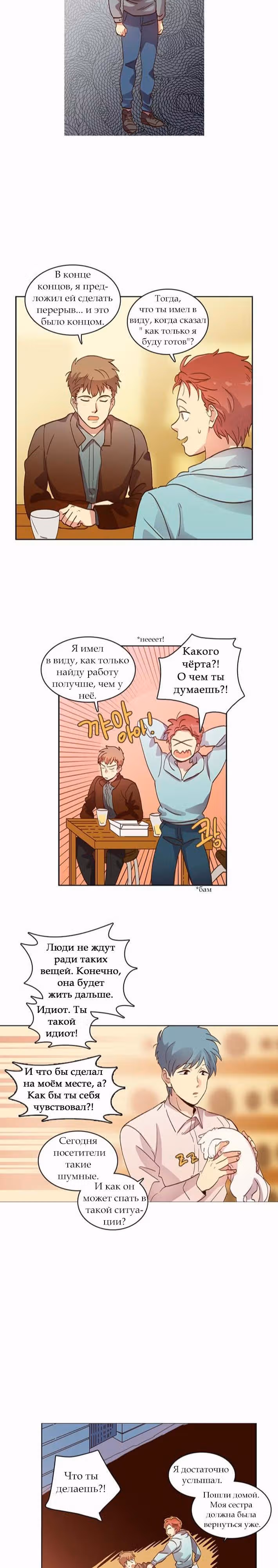 Чувственный М — Том 1 · Глава 17, страница 14