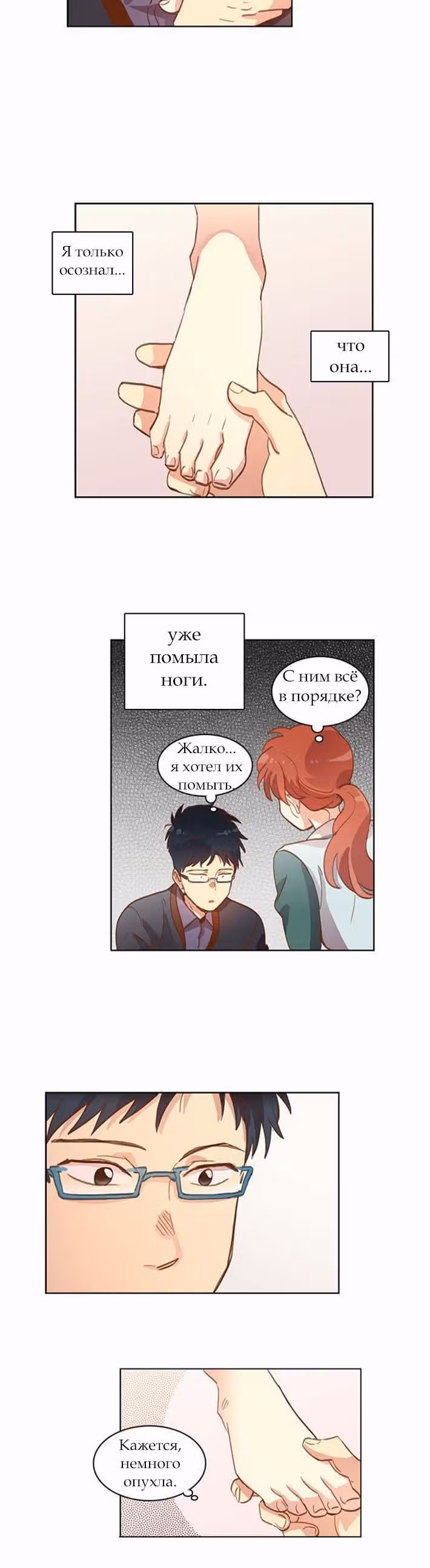 Чувственный М — Том 1 · Глава 17, страница 3